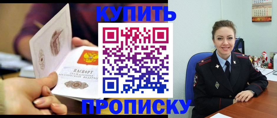 прописка для работы в Полярном